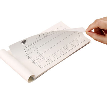 成文厚 报销单据 报账条 支出证明单21*12cm（5本1包）