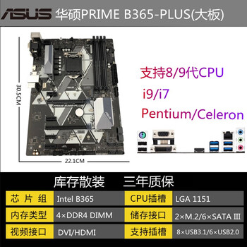 1151针 台式机 电脑主板 华硕b365-plus