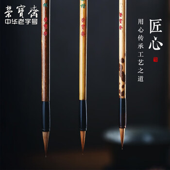 【全网低价】荣宝斋 毛笔套装 北尾狼毫传统竹笔杆文房四宝行篆隶楷手作高档礼盒 传统北尾狼毫(三支装) 【全网低价】荣宝斋 毛笔套装 北尾狼毫传统竹笔杆文房四宝行篆隶楷手作高档礼盒 传统北尾狼毫(三支装)