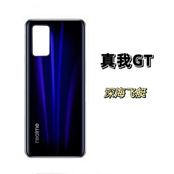 真我gt【深海飞艇】带散热贴 背