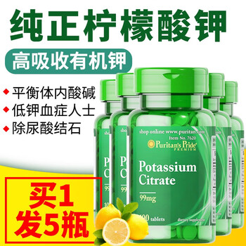 柠檬酸钾进口钾元素补钾片利尿剂水肿消除除结石钾螯合钾易吸收美国