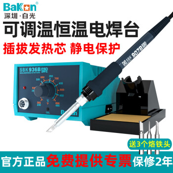 bakon白光Bakon焊台恒温电烙铁家用维修可调温65W焊接工业级SBK936B SBK936B标配(65W+3烙铁头）