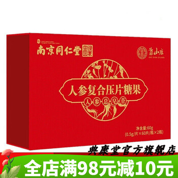 南京同仁堂绿金家园人参复合压片糖果人参rh2rg3皂苷05g片602瓶片可