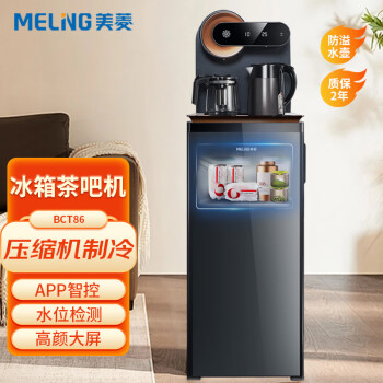 美菱（MeiLing）ZMD安心系列饮水机家用茶吧机智能触控下置式水桶 可调温智能冷藏茶吧机 MY-BCT86
