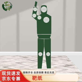 军澜 人体部位靶纸 不带环 靶板靶杆组合用 50张靶纸