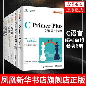 c++ primer plus 第6版- 京东