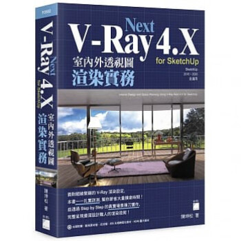 台版 V-Ray Next 4.X for SketchUp 室内外透视图渲染实