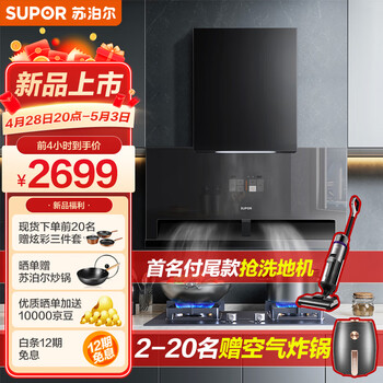 苏泊尔（SUPOR）抽油烟机 厨房家用25立方大吸力 超薄低吸双腔吸烟 1000Pa静压挥手智旋干洗吸油烟机DI35