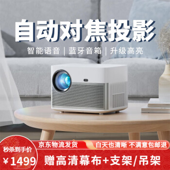 轰天炮 【全自动对焦】 G8 Pro全高清家用办公投影仪1080P智能投影机卧室手机家庭影院 白色智能语音高亮版丨AI语音 自动对焦 4K超清