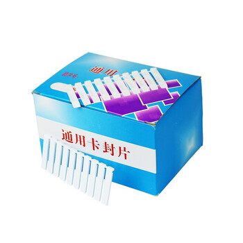 融银之汇（RYZH）0030 安防管理数据信息卡封片/卡封锁封条一次性锁封片 42*7mm 白色 500片/盒