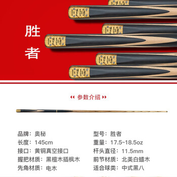 奥秘胜者台球杆黑八小头黑8中式八球斯诺克16彩中头桌球杆11.5mm