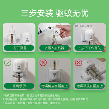 榄菊电蚊香液2瓶100晚+1加热器 野菊花型电蚊香基孔肯雅热防蚊驱蚊液