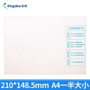 金蝶(kingdee)A5原始单据粘贴单财务手写单据210*148.5mm a4纸一半 10本/包 金蝶(kingdee)A5原始单据粘贴单财务手写单据210*148.5mm a4纸一半 10本/包