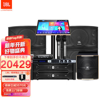 JBL ki110 ki112家庭影院ktv音响套装点歌机一体机卡拉ok包厢设备10/12吋专业音箱 至尊二托四版-含低音炮