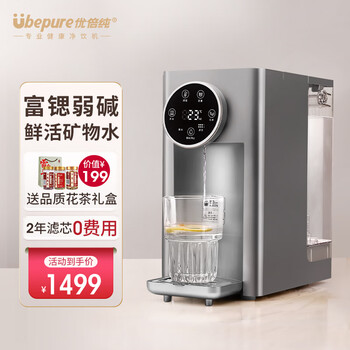 优倍纯(Ubepure)矿小泉U3台式净饮机富锶矿泉水机直饮机净水器家用超滤净水机净饮一体机即热式超滤机