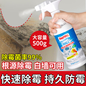 ONEFULL墙体除霉剂墙面去霉斑杀菌清洁喷雾家用防霉发霉清除神器500g