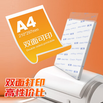 百舸 无尘纸 A4白色彩色无尘打印纸净化打印纸（A4白色）250张