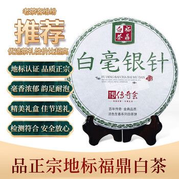 传奇会茶叶福鼎白茶白毫银针礼盒装300g 4年陈老白茶紧压茶饼自己喝送礼 传奇会茶叶福鼎白茶白毫银针礼盒装300g 4年陈老白茶紧压茶饼自己喝送礼