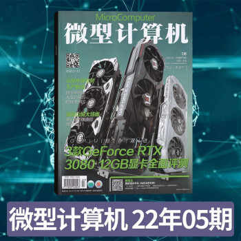 微型计算机杂志2022年每期更新可选 22年3月上5期