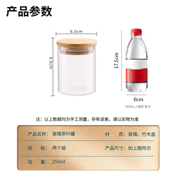 拜杰玻璃茶叶罐茶叶密封罐收纳储茶罐玻璃罐子茶具配件 两个装250ml