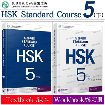 【再入荷】HSK 5上下 STANDARD COURSE 标准教程 （音声DL） HSK标准教程5 MP3+PDF - YouTube