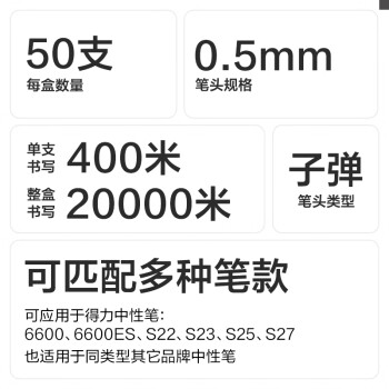 得力（deli）量贩装0.5mm黑色子弹头拔帽中性笔芯 学生中性笔签字笔替芯 34567/6600/Q7适用 50支/桶33405 