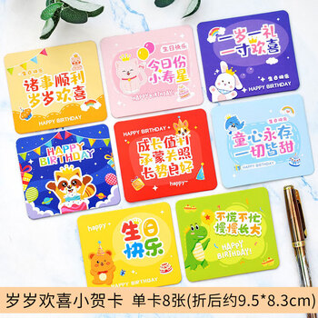 狮洛德 生日贺卡8张祝福小卡片蛋糕生日礼物装饰卡图案不重复