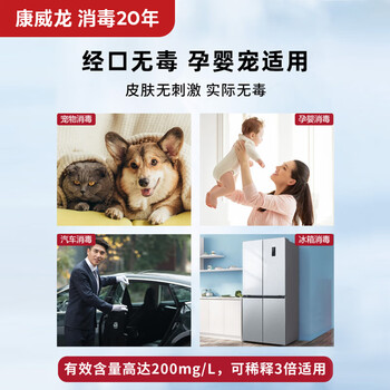 康威龙次氯酸消毒液5L 消字号认证含氯消毒喷雾用途家居衣物皮肤甲流感