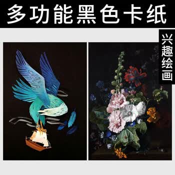 易利丰 黑色卡纸a3黑卡纸硬纸厚纸 折纸手工彩纸黑色纸A3黑纸打印纸 彩色纸儿童绘画摄影美术纸160g50张 易利丰 黑色卡纸a3黑卡纸硬纸厚纸 折纸手工彩纸黑色纸A3黑纸打印纸 彩色纸儿童绘画摄影美术纸160g50张