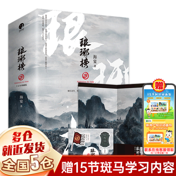琅琊榜全集阅读- 京东 琅琊榜全集阅读- 京东
