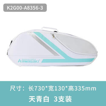 川崎（KAWASAKI）羽毛球包大容量手提单肩包球拍包袋子3支装A8356天青白