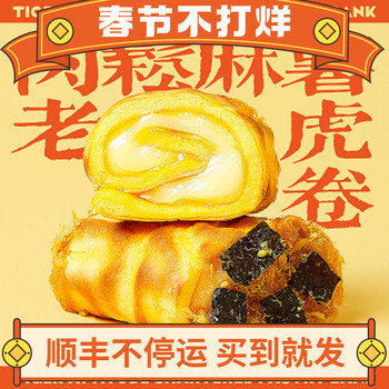 虎头局渣打饼行糕点麻薯肉松麻薯老虎卷网红中式点心长沙美食国潮红白