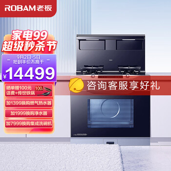 老板（Robam）9YC13升级款高性能蒸烤炸集成灶 三面拢烟 78L大容量集成灶 家用蒸烤箱空气炸一体灶（天然气）