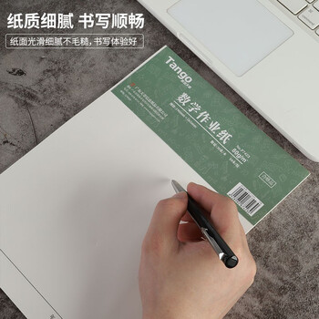 天章(TANGO)16K数学作业纸草稿纸演草本学生练习纸加厚护眼纸 中小学生用考研草稿演算 10本/包