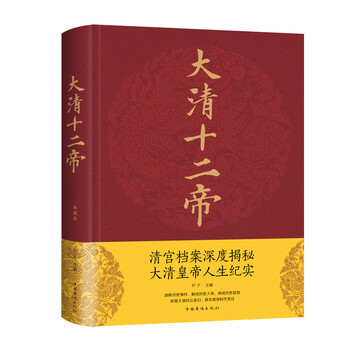 大清十二帝预订订购价格- 京东