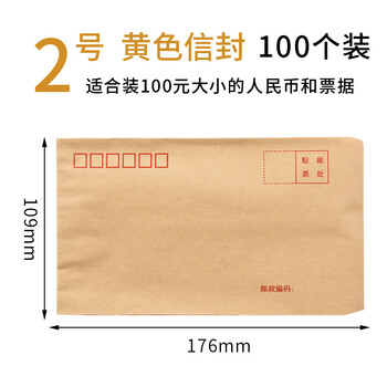 递乐 2号牛皮纸信封袋定制票据工资袋 牛皮纸邮局标准信封100个/包 4602 递乐 2号牛皮纸信封袋定制票据工资袋 牛皮纸邮局标准信封100个/包 4602