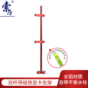 索厉 显卡支架/显卡千斤顶/支撑架/全铝材质底部带磁铁/任意调整固定段/红色/SL-XK10