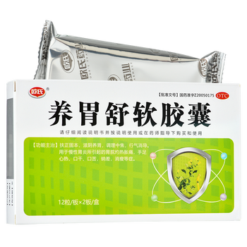 欧氏 养胃舒软胶囊 0.