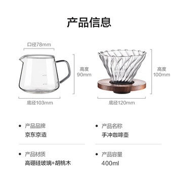 京东京造 手冲咖啡壶 耐冷热带刻度分享壶漩涡纹理冷萃滤杯套装