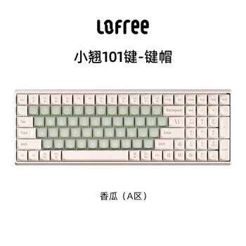 100/101键-a区键帽-香瓜 非键盘 官方标配 红轴