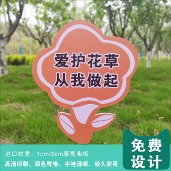 花草提示牌公园小区道路景区提示牌小区遵德守礼草地提示宣传标语爱护