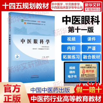 眼科学基础新款- 眼科学基础2021年新款- 京东