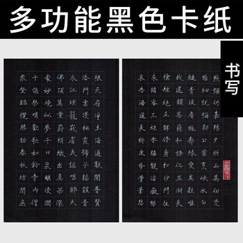 易利丰 黑色卡纸a3黑卡纸硬纸厚纸 折纸手工彩纸黑色纸A3黑纸打印纸 彩色纸儿童绘画摄影美术纸160g50张 易利丰 黑色卡纸a3黑卡纸硬纸厚纸 折纸手工彩纸黑色纸A3黑纸打印纸 彩色纸儿童绘画摄影美术纸160g50张