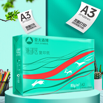 亚太森博派部落A3打印纸 80g500张*5包装一箱 加厚双面绘图复印纸 高性价比 整箱2500张【造纸源头厂牌】