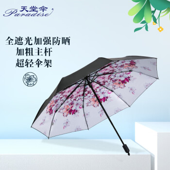 天堂防紫外线晴雨伞三折