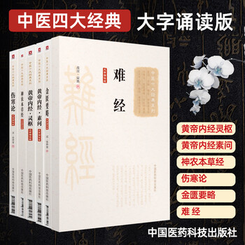 中医四大经典- 京东