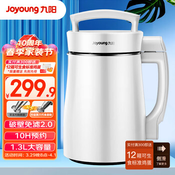 九阳（Joyoung）豆浆机1.3L破壁免滤双层杯体304级不锈钢家用多功能榨汁机料理机DJ13B-D08EC