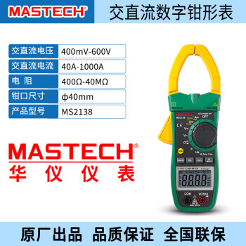 MASTECH（迈世泰克）数字钳形多用表MS2138电工用表交直流电表维修工具 MS2138+标配