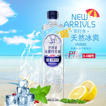 巴拜泉天然苏打水大瓶整箱装 弱碱性自涌小分子团泉水