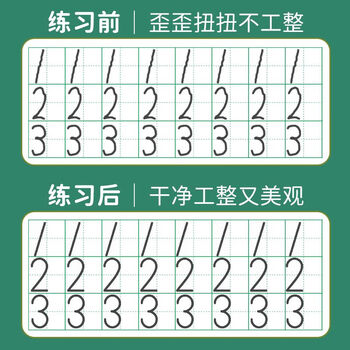 书行点阵数字0-200练字帖儿童控笔训练3-6岁幼儿园学前描红练习纸数字3本装视频教学幼小衔接